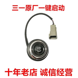 75P 215 245 485一键启动点火开关原厂 挖机配件三一55 375