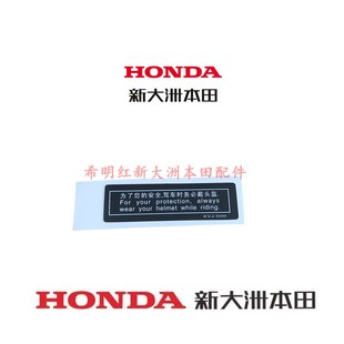 新大洲本田摩托车配件125飞梦125DIO125裂行125约定转向后壳贴花