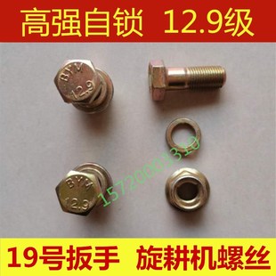 旋耕刀螺丝旋耕机刀片螺丝高强度自锁12.9级旋耕机刀库刀座螺丝