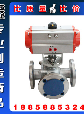 Q644F-16P正304S不锈钢法兰气动三通球阀 高温气动高平台L型球阀