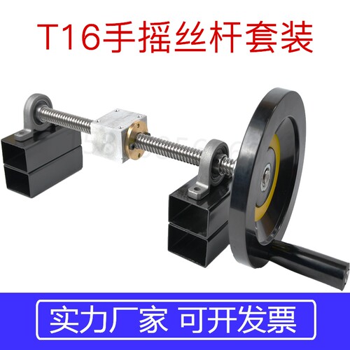 T型丝杆T16手摇丝杆不锈钢3D印机配件梯形螺纹螺母套装直径16MM