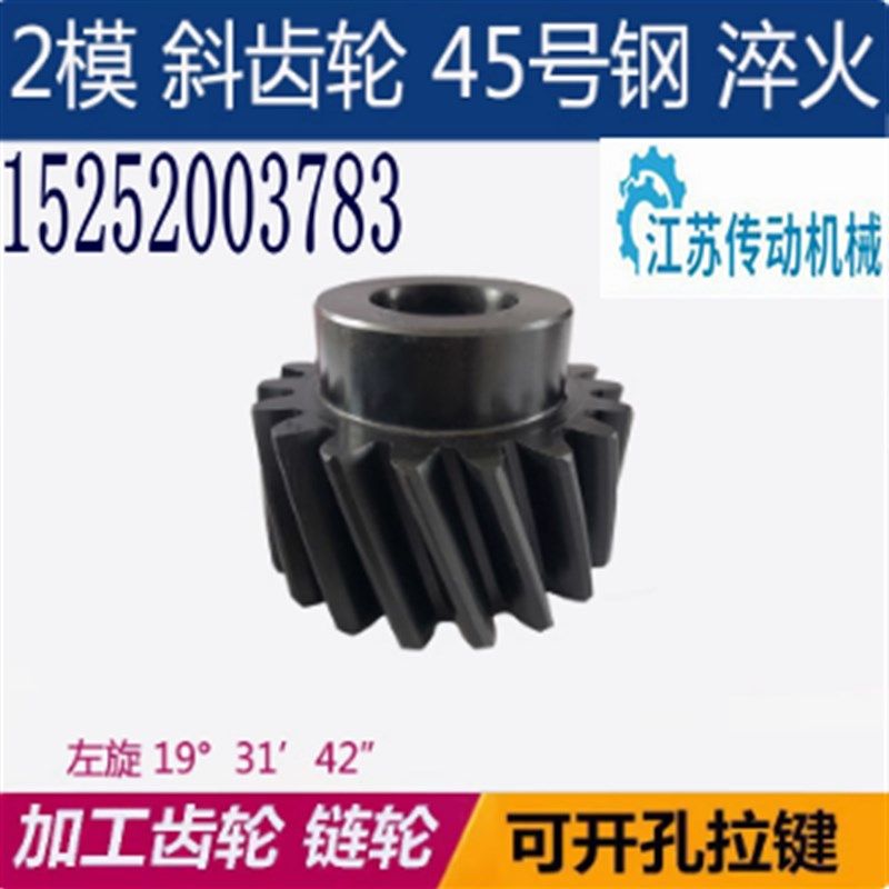 2模斜齿台轮18齿-35齿45号钢成品孔VNX-03-2.0左旋斜齿轮配斜齿条,标准件/零部件/工业耗材,输送带/传送带,淘宝优惠券,粉丝福利购,淘宝优惠卷
