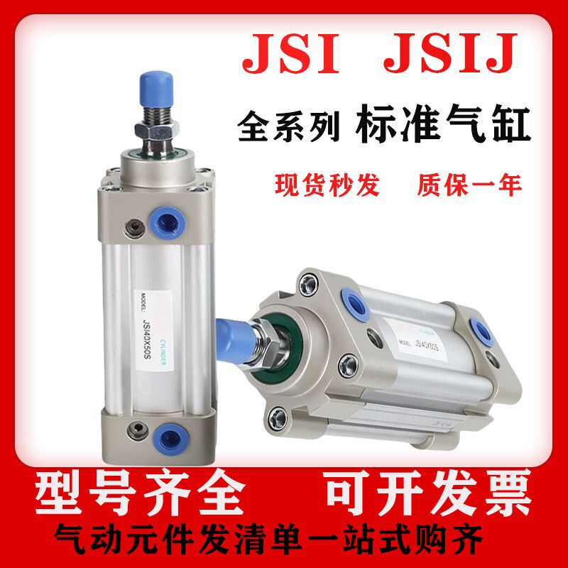 亚德客型标准气缸JSI32/40/50/63/80/100/125*25*50*100*175*500S