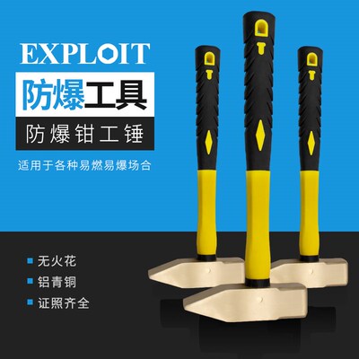 开拓铝青铜钳工锤防爆无火花纯铜大锤小锤防爆工具榔头铜锤子榔头