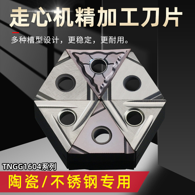 数控车床刀片陶瓷三角型开槽不锈钢专用TNGG160404走心机精加工刀