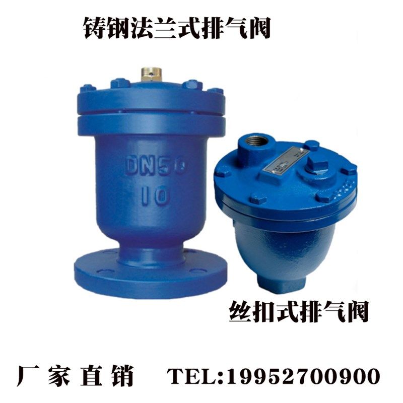 P41X-10/16 丝扣/法兰排气阀 快速排气阀 自来水管道自动进排气阀