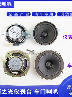 五菱之光喇叭6376音响6400喇叭6390扬声器6388前门中门喇叭高低音