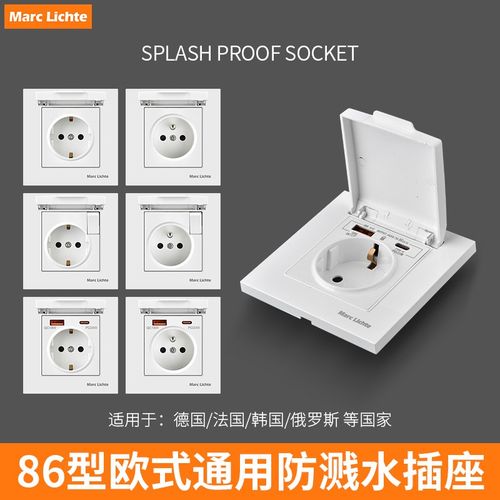 86型法式德标欧规16A插座面板带开关USB快充防溅型墙壁插座面板