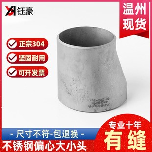 304偏心大小头对焊有缝焊接变径接头异径管工业冲压管件133 325