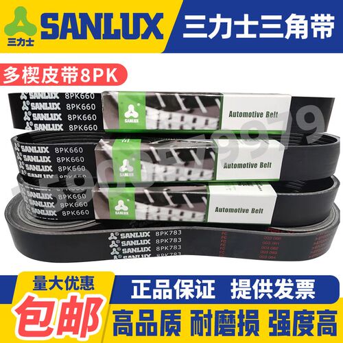 三力士SANLUX汽车多楔皮带8PK1940 1945 1950 1960 1965 1970