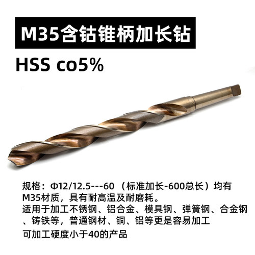 350mm长含高钴M35莫氏锥柄加长麻花钻头不锈钢模具钢弹簧钢CO钻孔