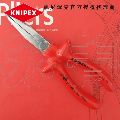 德国原装凯尼派克KNIPEX 弯头尖嘴钳 浸塑绝缘 2627200/26 27 200