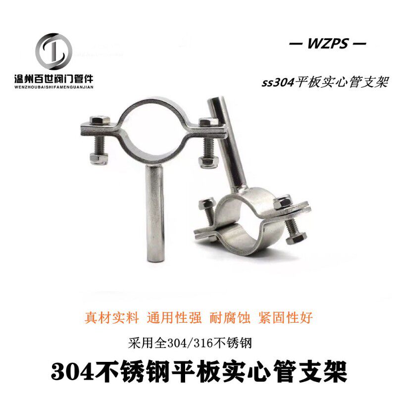 百世304不锈钢平板管支架托架焊接圆柱固定管子卡扣抱箍管固定夹
