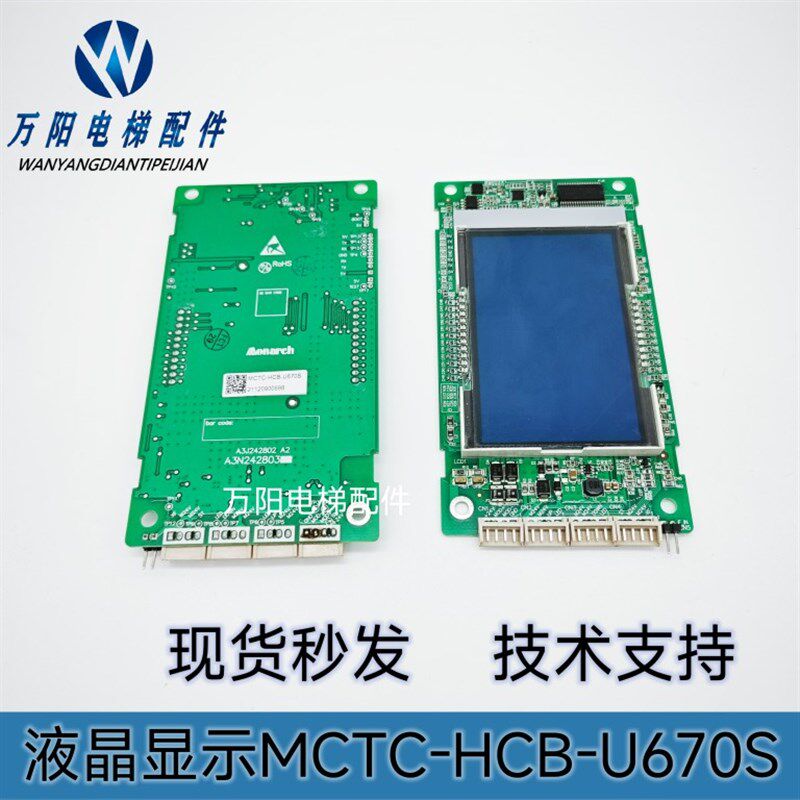 电梯配件 默纳克外呼MCTC-HCB-U670S 液晶显示面板全新A3N242803