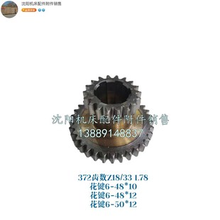 X53K X63W XA5032 XA6132齿轮Z18 372双联 北京铣床X62W Z33 X52K