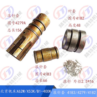 北京铣床 X62W/X52K/X53K/X63 衬套4182 套4183 滚针 花键套4279