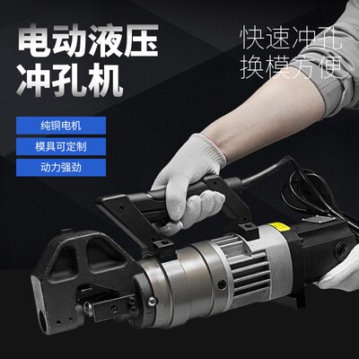 电动液压冲孔机器模具槽钢角铁方管打孔手提式小型不锈钢开孔神器