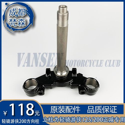 轻骑游侠方向柱U侠125立柱200正减下连板下连扳三角板