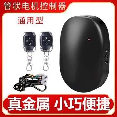 通用型管状电机无线控制器车库门卷帘门卷闸门控制盒遥控器接收器