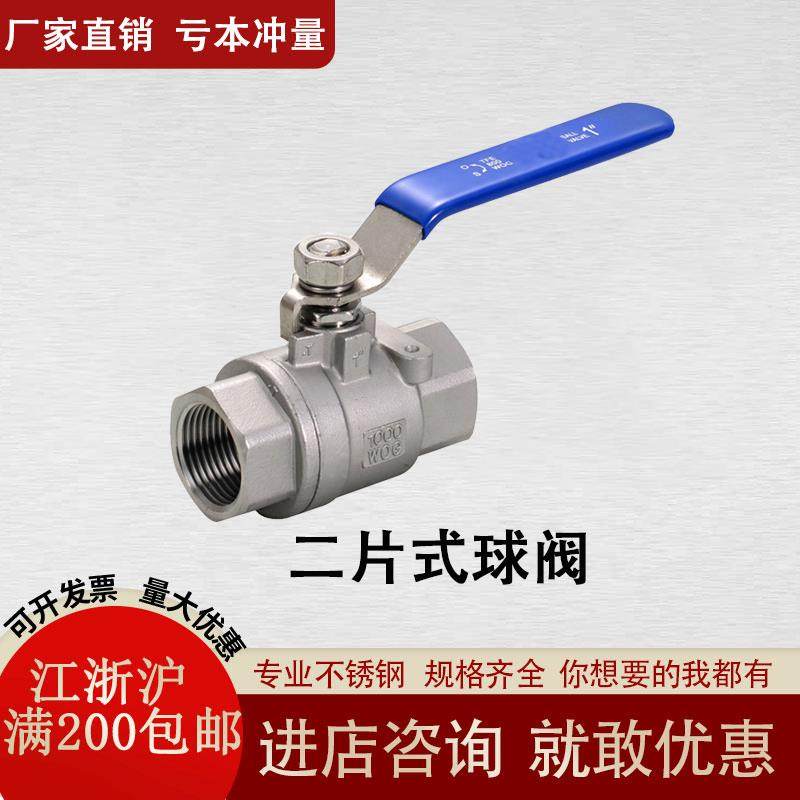 201/304不锈钢球阀门正 2二片式2pc丝口内螺纹全通径球阀中型加厚
