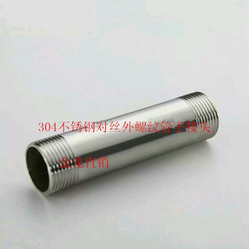 304不锈钢加长150MM单头双头丝外丝管子201水管圆管4分DN20,15,25