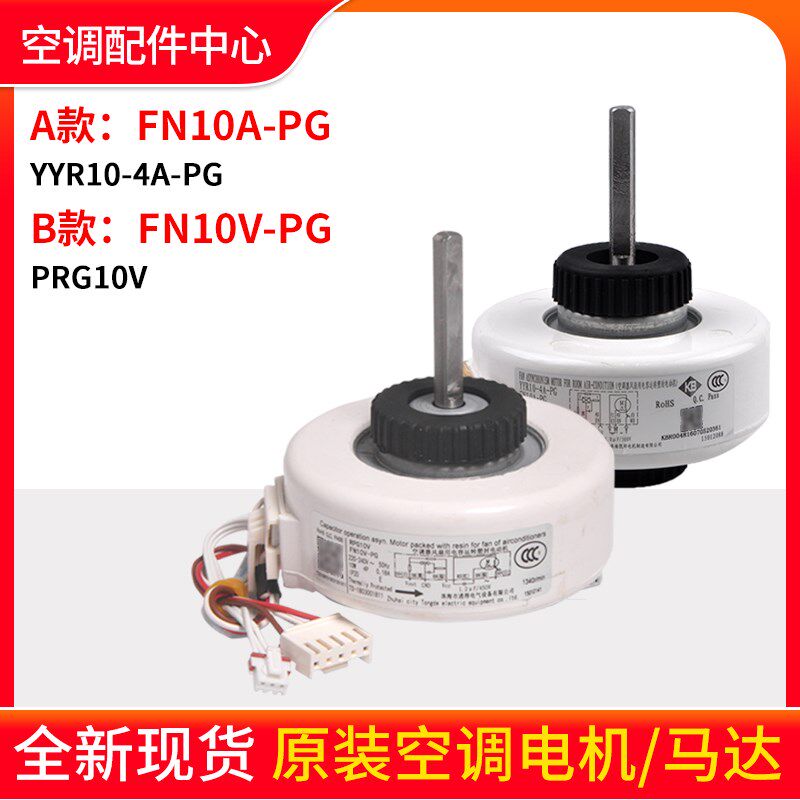 适用格力空调 电机FN10A-PG YYR10-4A-PG FN10V-PG室内机风机马达