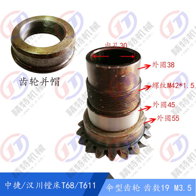 沈阳中捷T68汉川镗床T611C 光杆齿轮1173伞齿轮 齿19 L88/91 孔30