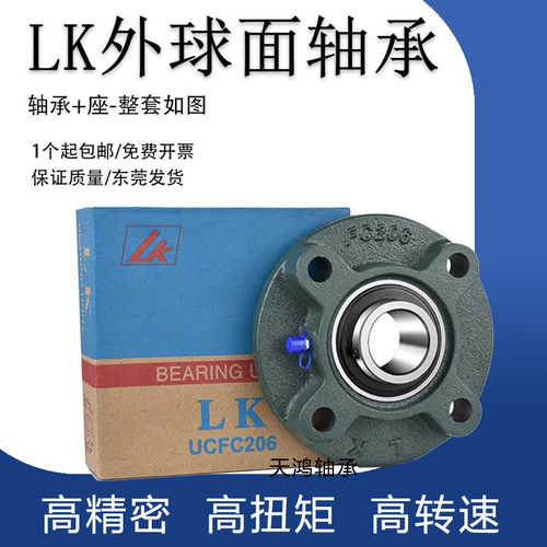 HLK轴承带座圆盘UCFC 204 FC 205 206 207 208 209 210 211外球面