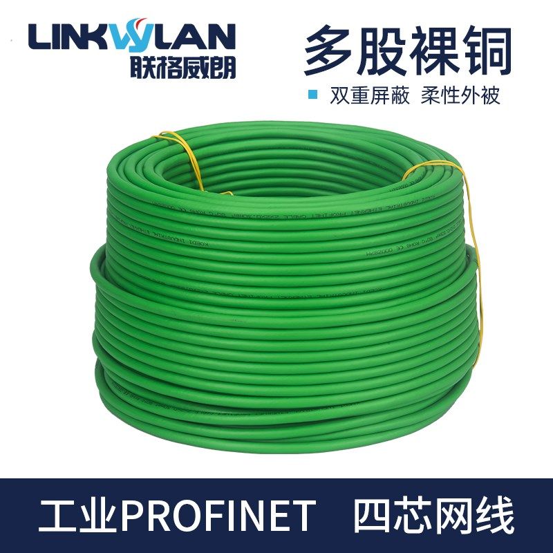 Profinet总线电缆屏蔽四芯多股工业以太网双绞线高柔拖链伺服网线