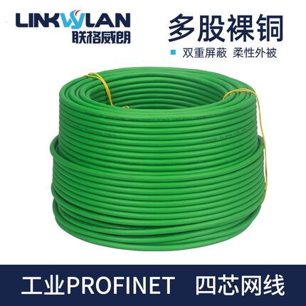 Profinet电缆兼容西门子工业以太网线4芯屏蔽6XV1840-2AH10 3AH10
