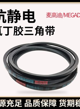 麦高迪三角带皮带 SPB2264 SPB2280 SPB2300 SPB2310 SPB2320 Lw