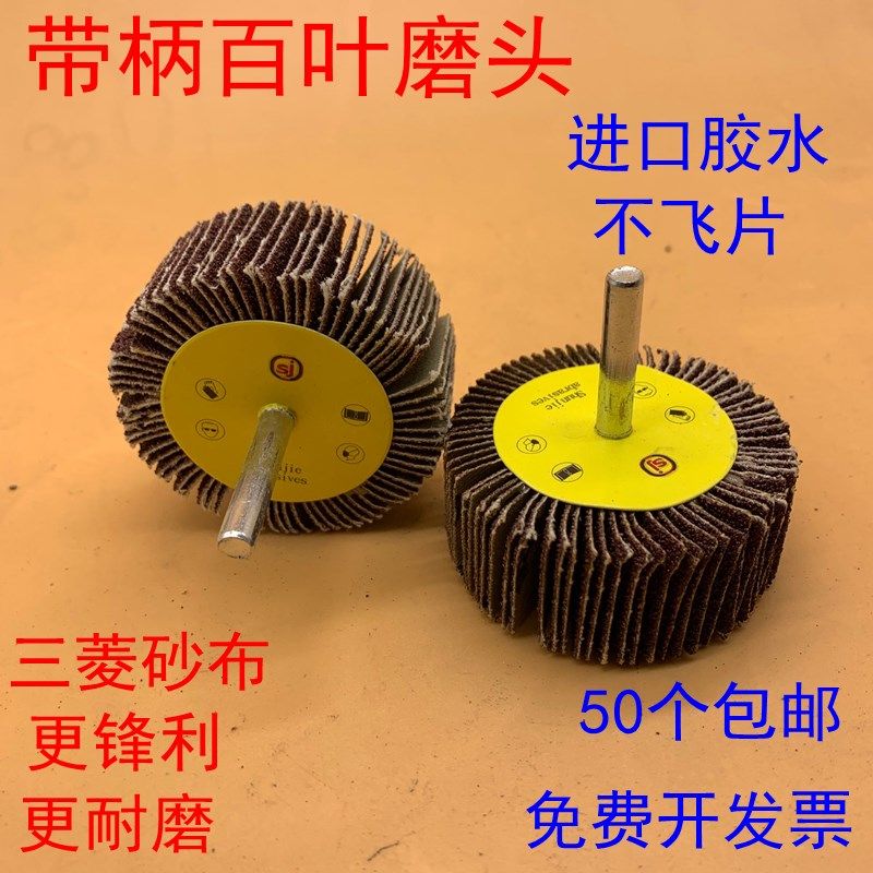 带柄叶轮抛光百叶磨头砂布磨头打磨轮百叶片锥形砂轮木材金属抛光,纺织面料/辅料/配套,服装加工设备,淘宝优惠券,粉丝福利购,淘宝优惠卷