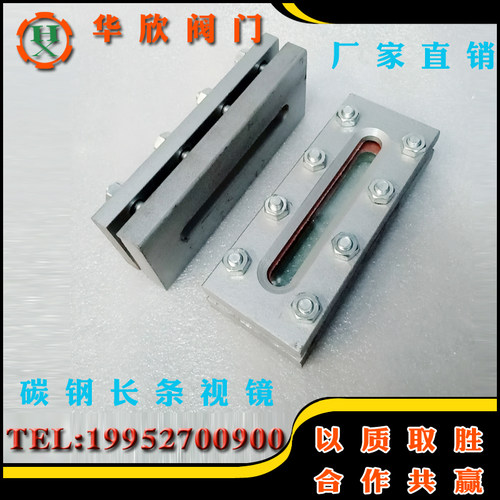 碳钢方形法兰视镜 长条型玻璃视窗长框型视镜对夹式椭圆观察视镜