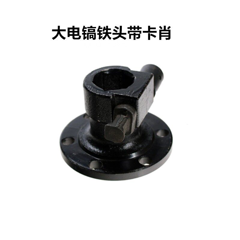 65A铁头总承8毫米10毫米配85 95 105电镐定位座铁头电动工具配件