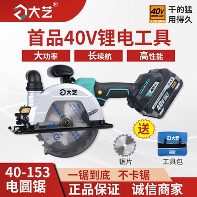 大艺40V电锯40-153电圆锯锂电充电式木工单手锯手提锯电动切割机