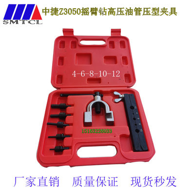 中捷Z3040Z3050Z3063摇臂钻高压尼龙油管压型器尼龙油管压型夹具