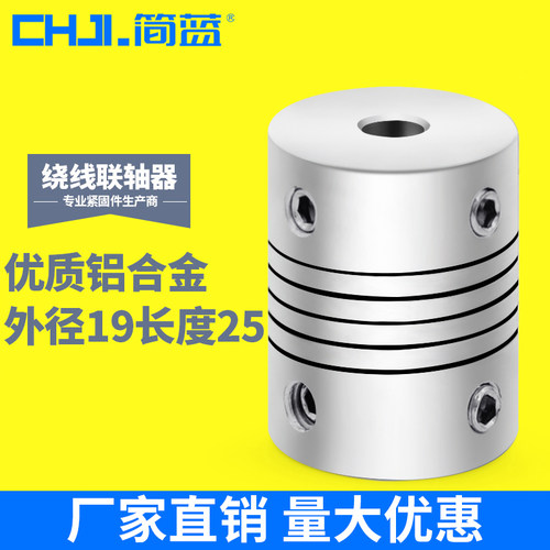 D19L25编码器联轴器 铝合金绕线弹性连轴器 3/4/5/6/6.35/7/8-10
