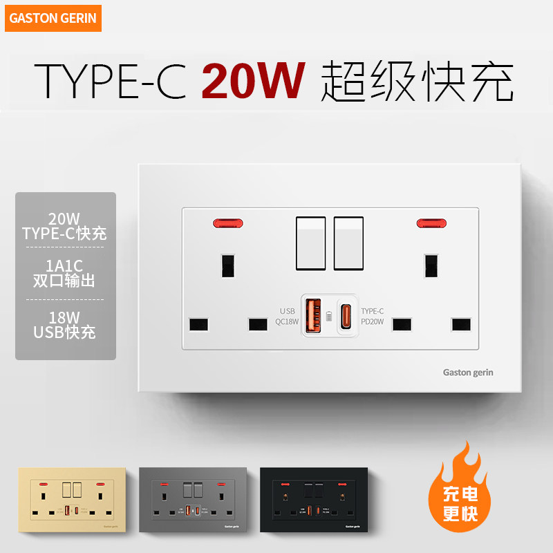 146型英标英式USB插座面板带开关type-c快充20瓦港版充电插座面板