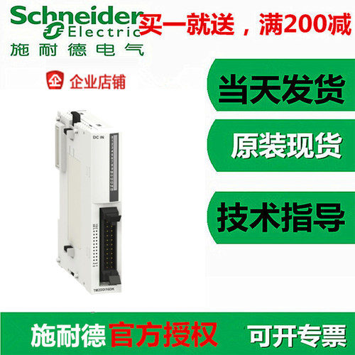 企业店TM2AMI2HT施耐德TM218模块TM2AMI2HT 2点模拟量输入