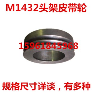 头架皮带轮178 M1432B 磨床配件上海机床厂皮带轮M131W M1432A