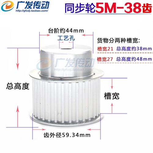 5M38T 铝合金5M同步皮带轮 同步轮 齿数38 带宽21mm/27mm