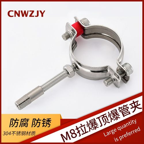 拉爆顶爆膨胀螺丝管子夹 304不锈钢管夹自来水管道支架管卡管支架