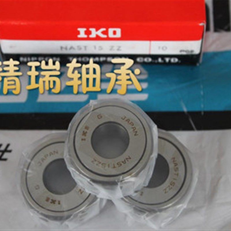 IKO羅勒從动轴承NAST12ZZ滚针轴承12*32*16日本原装进口