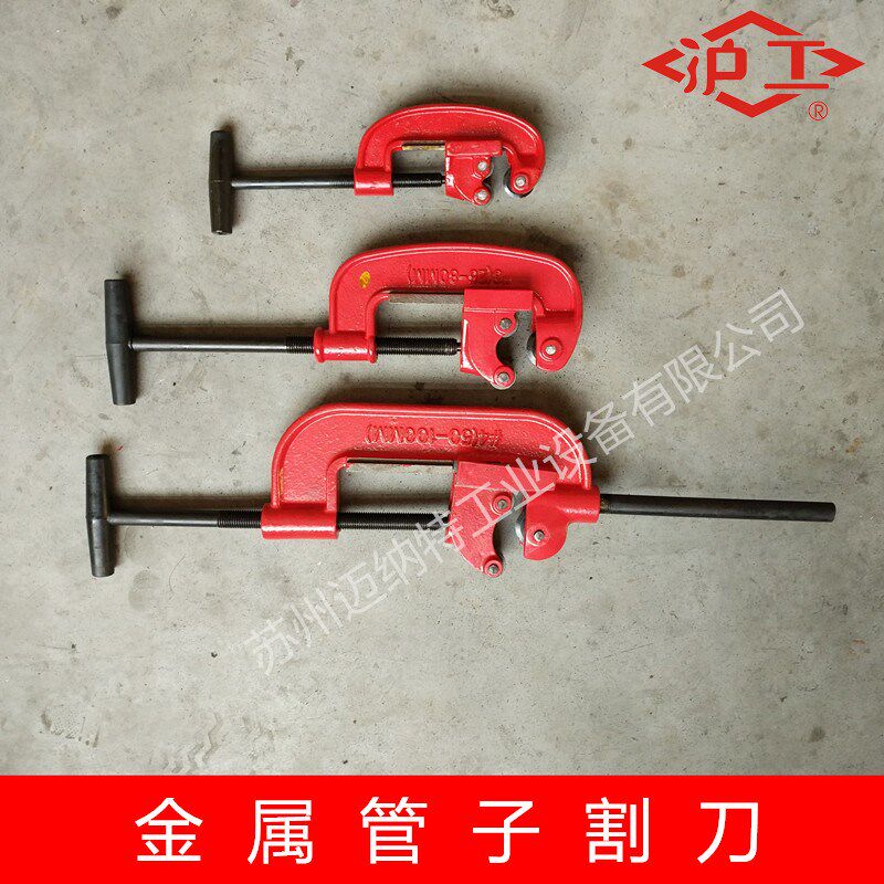 沪工牌 2寸3寸4寸手动割刀 金属管子割刀 割管器 割管刀 防爆割刀