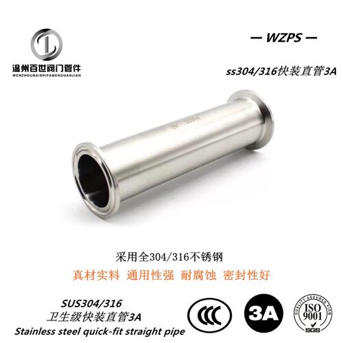 SS304不锈钢快装直管直通管接头快装管接头卫生级快装直管3A标准
