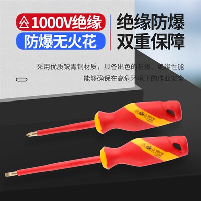 螺丝刀十字一字起子电工专用1000V绝缘防爆无火花改锥维修工具