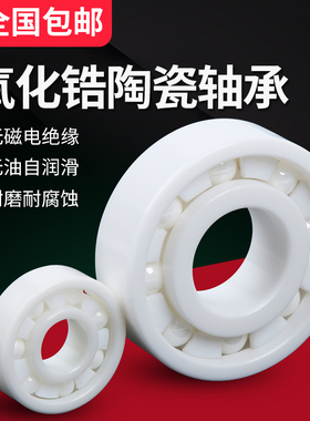 氧化锆全陶瓷轴承6900/6901/6902/6903/6904/6905/6906CE开式密封