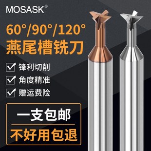 60/90/120度钨钢燕尾槽铣刀钢用铝用涂层整体硬质合金反倒角刀