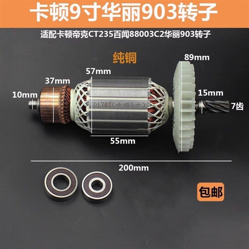 配卡顿CT235-1电圆锯转子华丽903电圆锯转子9寸7齿切百闻88003