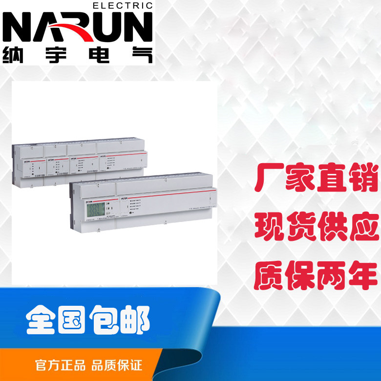 纳宇DTS9003-MIO三相电能表液晶显示8路继电器输出主机模块i/o